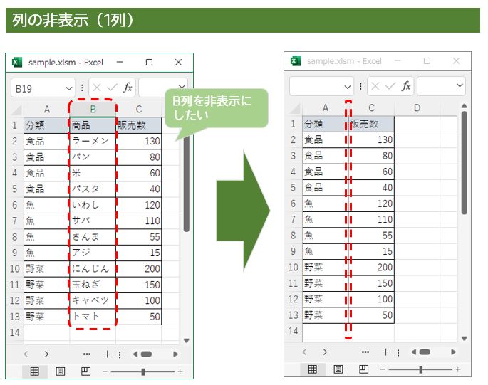 エクセルVBAで列を非表示にする方法（１行）