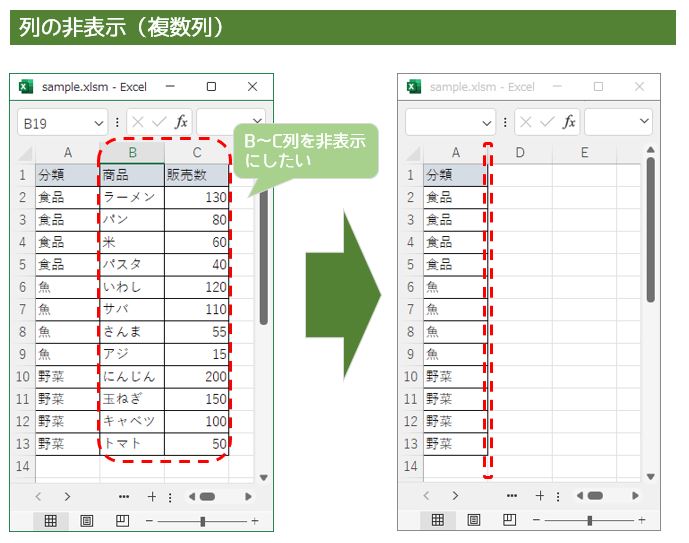 エクセルVBAで列の非表示（複数列）