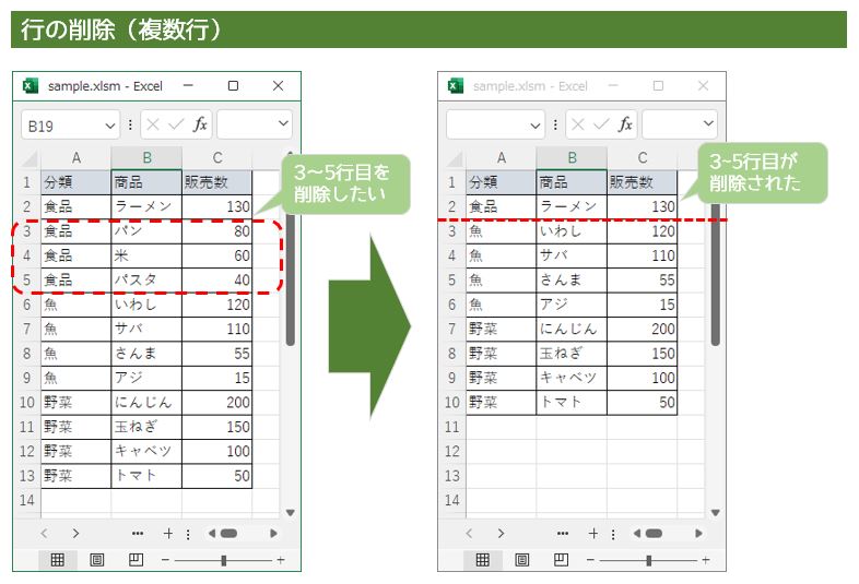 エクセルVBAで行を削除する方法（複数行）