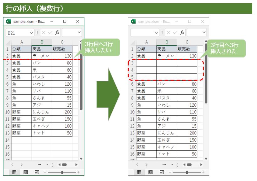 エクセルVBAで行を挿入する方法（複数行）