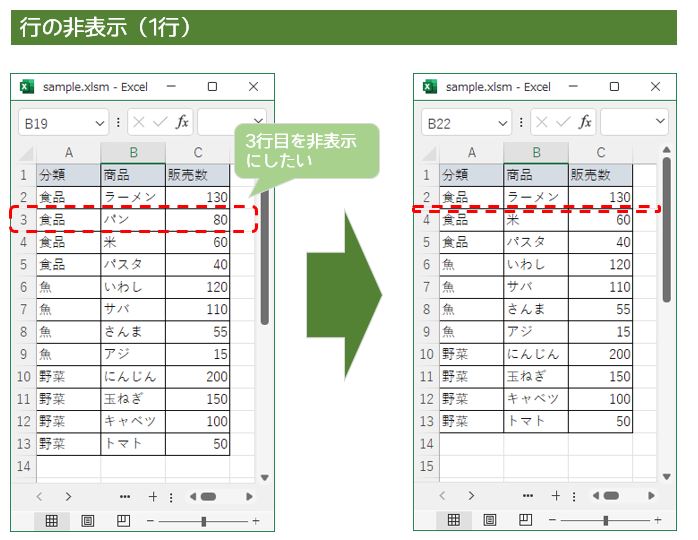 エクセルVBAで行を非表示にする（１行）