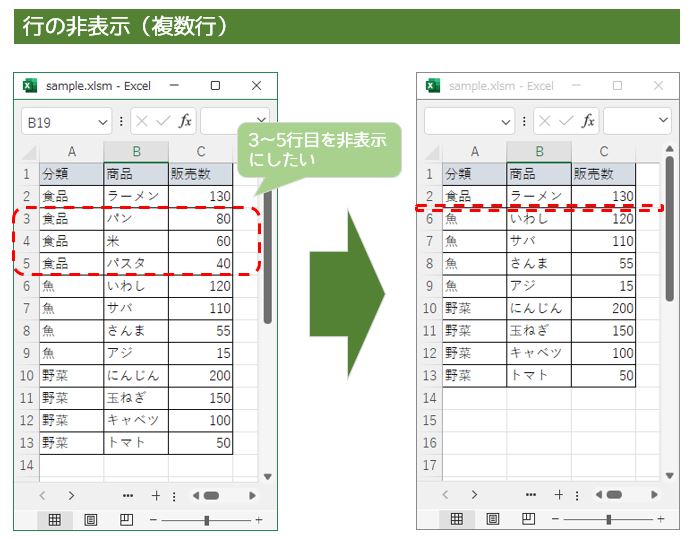 エクセルVBAで行を非表示にする（複数行）