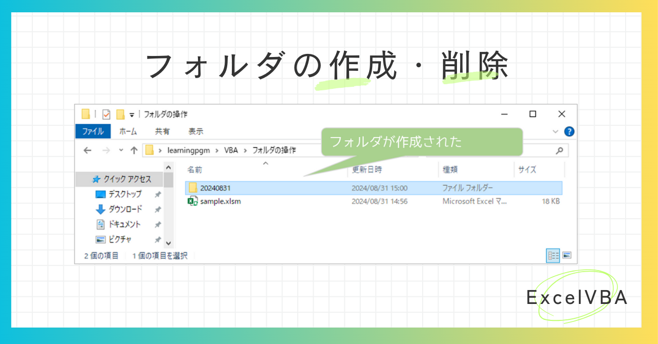 エクセルVBA-フォルダの作成・削除-アイキャッチ