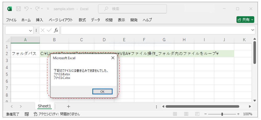 エクセルVBA-フォルダ内のファイルをループするマクロ-書き込めないファイルがあった場合のメッセージ