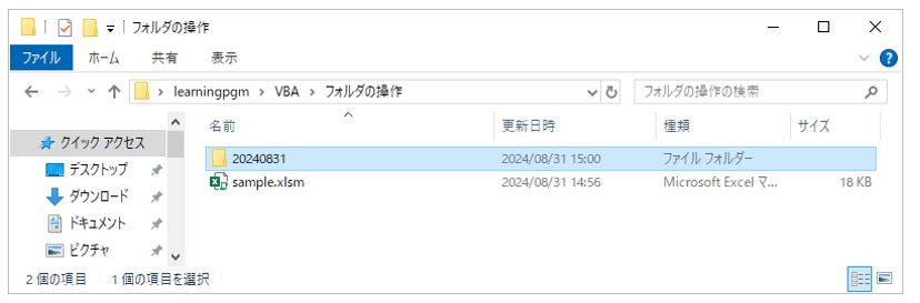 エクセルVBA-フォルダの作成-実行後のフォルダの状態