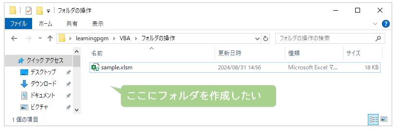 エクセルVBA-フォルダの作成-実行前のフォルダの状態