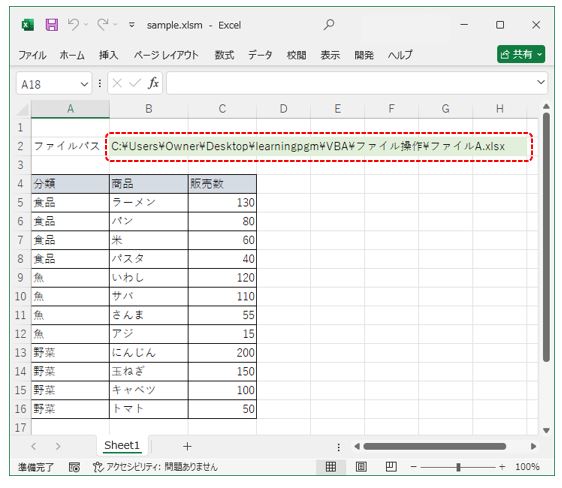 エクセルVBA-他のブックを開いて書き込む-自ブックの状態（マクロ実行前）