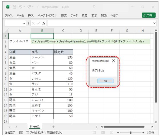 エクセルVBA-他のブックを開いて書き込む-自ブックの状態（マクロ実行後）