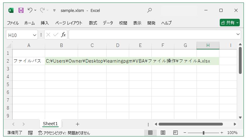 エクセルVBA-他のブックのデータを自ブックにコピーする-自ブックの実行前の状態