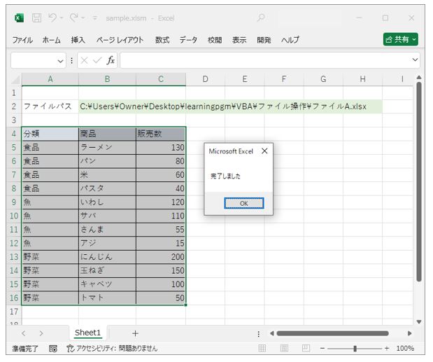 エクセルVBA-他のブックのデータを自ブックにコピーする-自ブックの実行後の状態