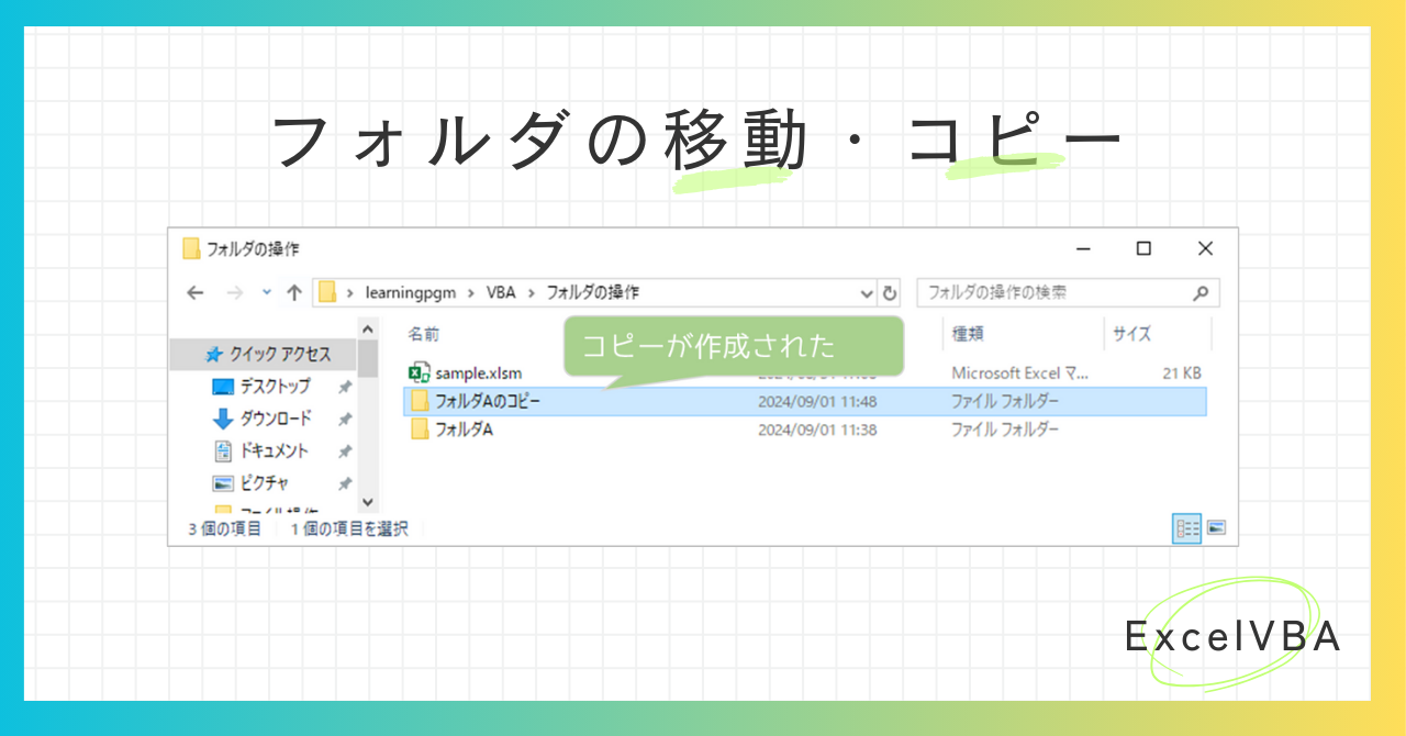 エクセルVBA-フォルダの移動・コピー-アイキャッチ