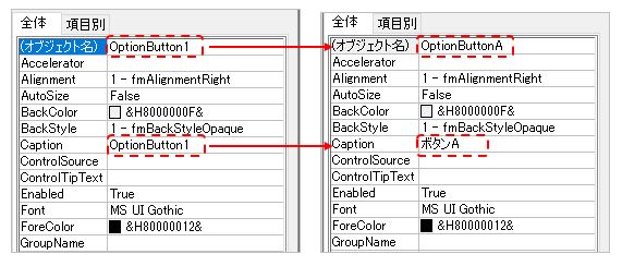 エクセルVBA-ユーザーフォームでオプションボタンの作成-オプションボタンの名称変更