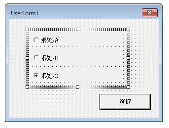 エクセルVBA-ユーザーフォームでオプションボタンの作成-ユーザーフォーム作成後