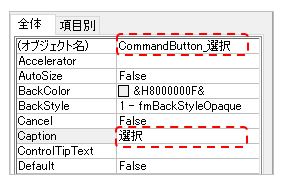 エクセルVBA-ユーザーフォームでオプションボタンの作成-コマンドボタンの名称変更