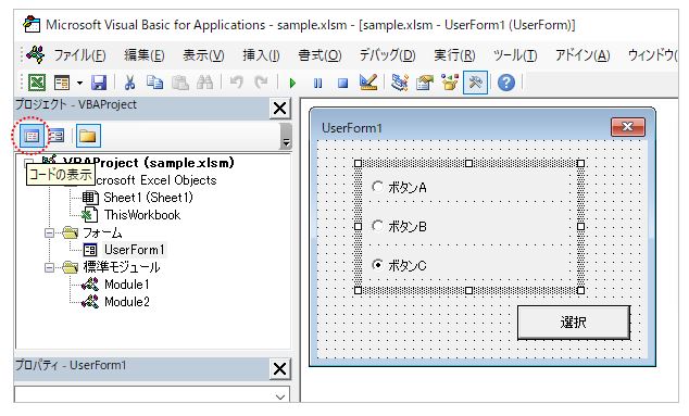 エクセルVBA-ユーザーフォームでオプションボタンの作成-ユーザーフォームのコードの表示