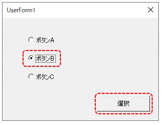 エクセルVBA-ユーザーフォームでオプションボタンの作成-ユーザーフォームでボタンの変更