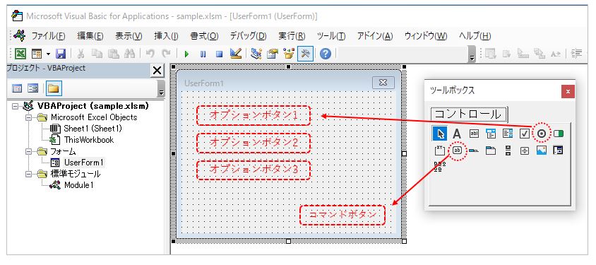 エクセルVBA-ユーザーフォームでオプションボタンの作成-ボタンの配置