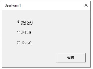 エクセルVBA-ユーザーフォームでオプションボタンの作成-ユーザーフォーム表示