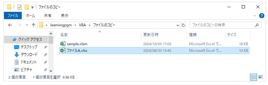 エクセルVBA-ファイルをコピーする方法-コピー前の状態