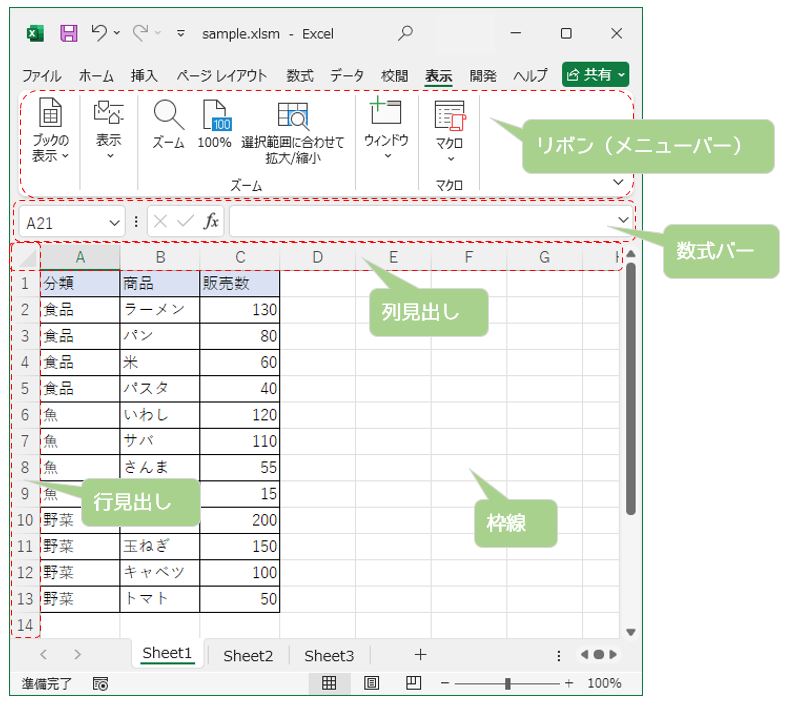 ExcelVBA-エクセル画面の表示設定