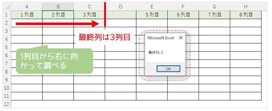 ExcelVBA-最終列の取得-1列目から右に向かって調べる