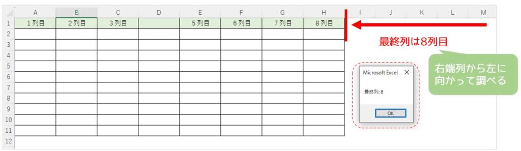 ExcelVBA-最終列の取得-最終列から左に向かって調べる