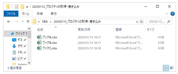 エクセルVBA-フォルダ内に３つのファイルがある状態