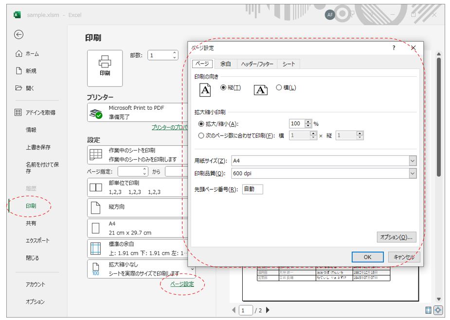 エクセルのページ設定の表示方法の画像