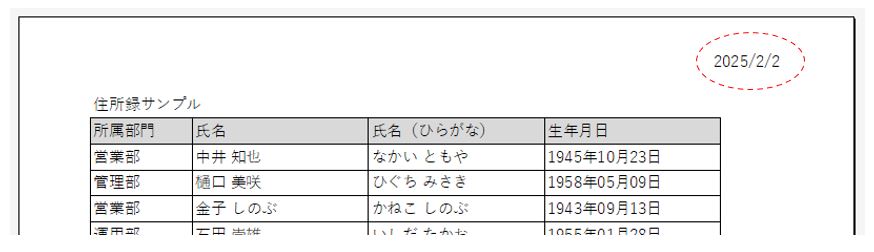 ページ設定_ヘッダーに日付を表示した画像