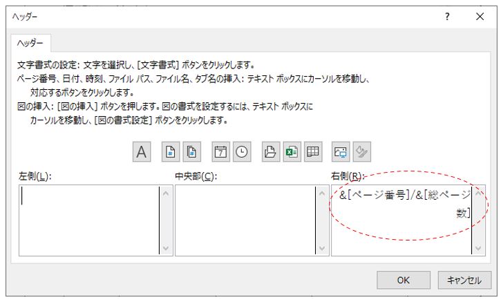 ページ設定_ヘッダーの設定画面の画像_ページ数