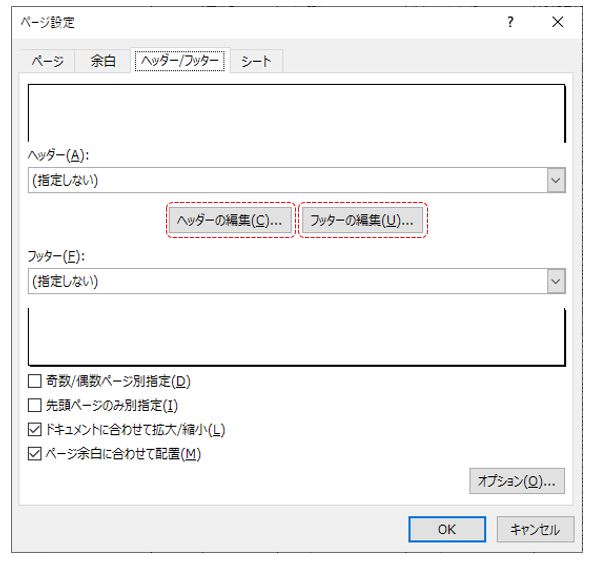 ページ設定_ヘッダーフッターの設定画面の画像