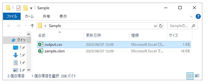 ExcelVBA_CSVファイルが出力された画像